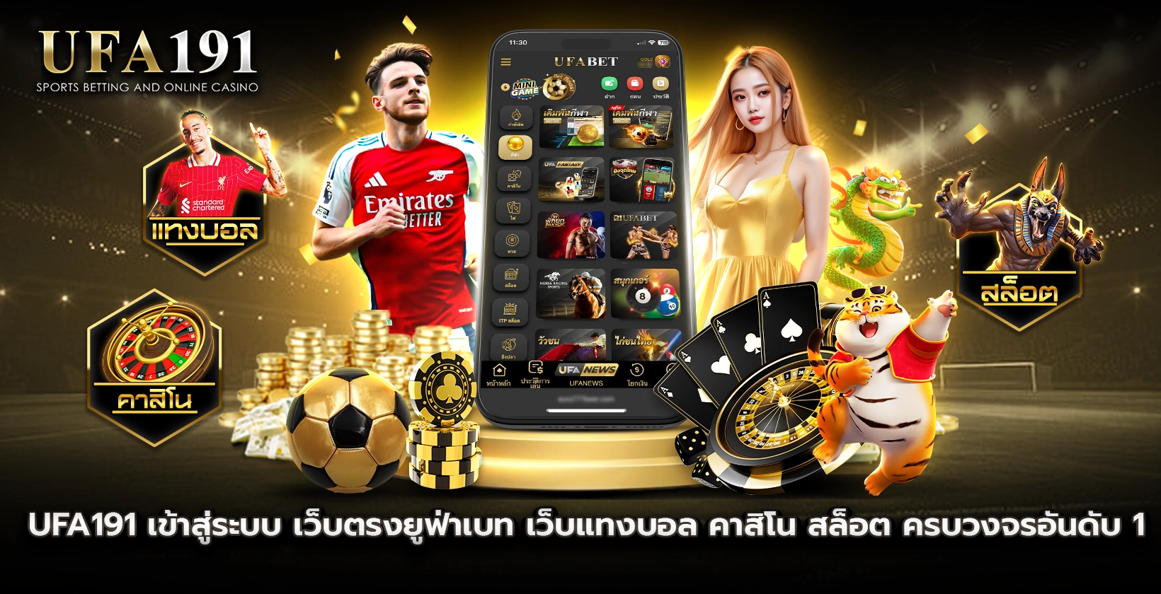 UFA191 เข้าสู่ระบบ เว็บตรงยูฟ่าเบท เว็บแทงบอล คาสิโน สล็อต ครบวงจร