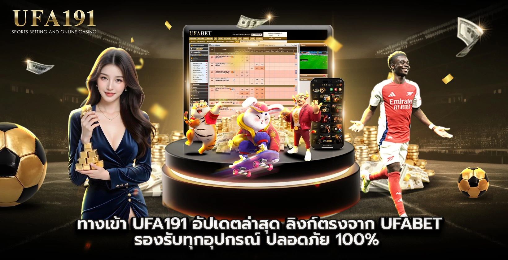 ทางเข้า UFA191 อัปเดตล่าสุด ลิงก์ตรงจาก UFABET