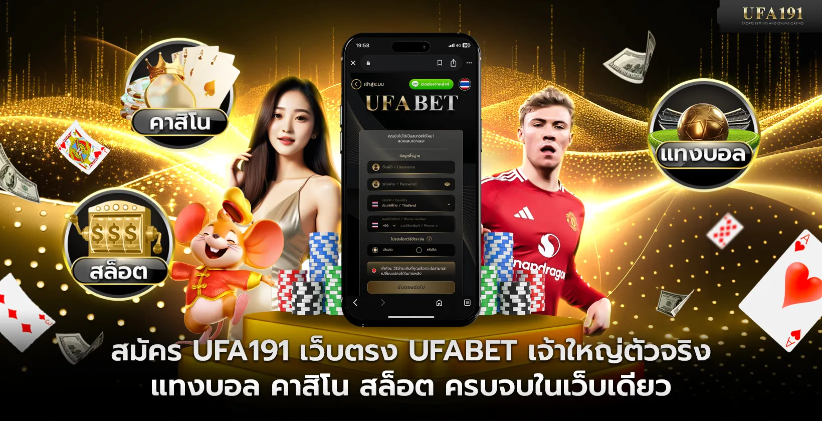 สมัคร UFA191 เว็บตรง UFABET เจ้าใหญ่ตัวจริง