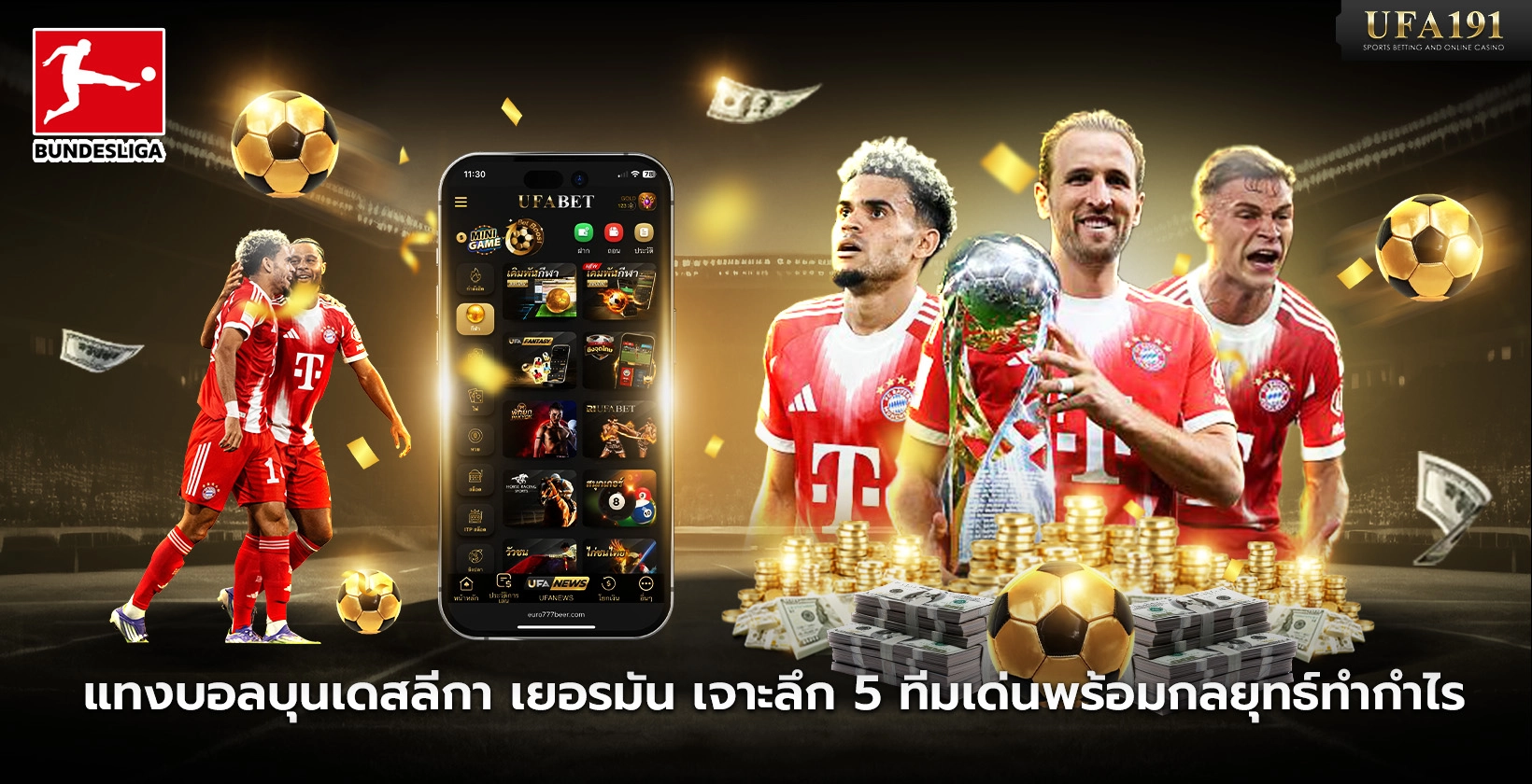 แทงบอลบุนเดสลีกา เยอรมัน เจาะลึก 5 ทีมเด่นพร้อมกลยุทธ์ทำกำไร